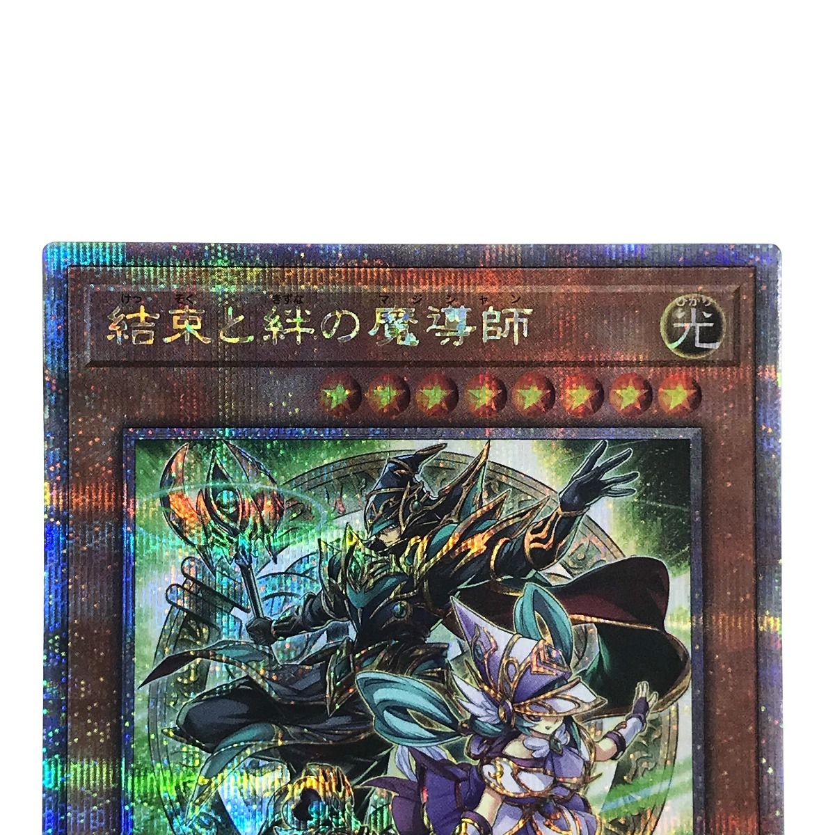 ## 遊戯王 結束と絆の魔導師 緑 DUNE-JP000 クオーターセンチュリーシークレットレア トレカ 遊戯王 結束と絆の魔導師 緑 DUNE-JP000 クオーターセンチュリー