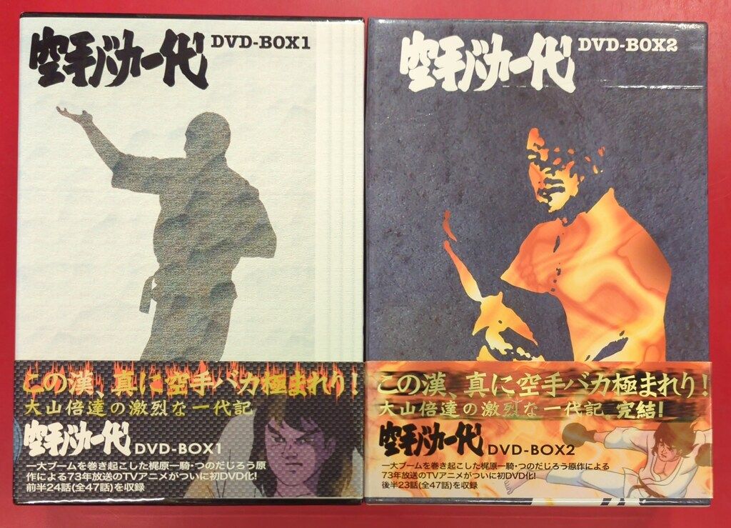 DVD 空手バカ一代 DVD-BOX 1〈初回限定版・6枚組〉フィギア付き