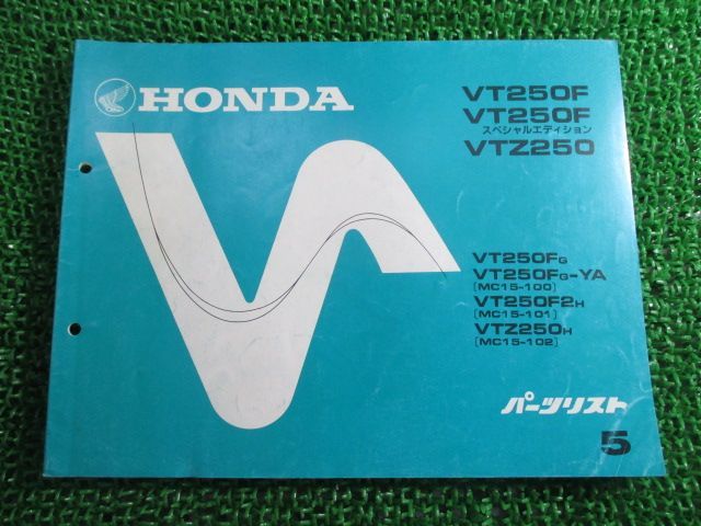 VT250F VTZ250 パーツリスト VT250F/VT250Fスペシャルエディション