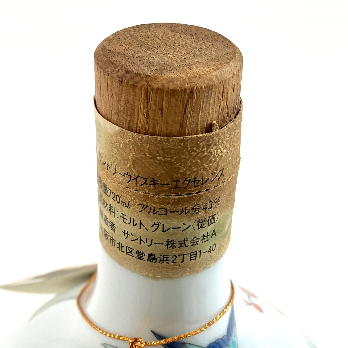 サントリーウイスキー エクセレンス 有田焼ボトル 陶器 未開封（2