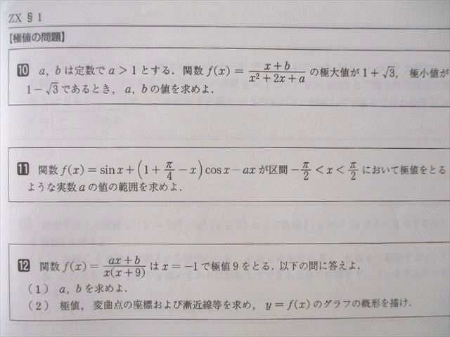 状態その他VN10-014 駿台 数学ZX テキスト通年セット 数学III全範囲 2022 計2冊 13m0D