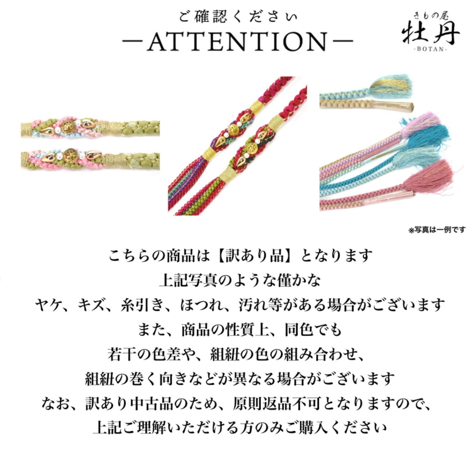 訳あり特価 Used品》 振袖用 帯締め ゴールドシリーズ 正絹 成人式 