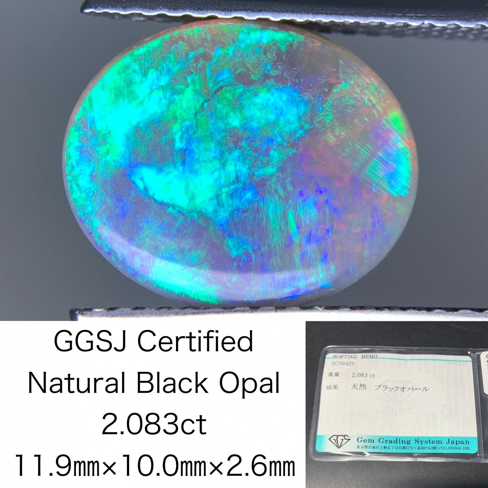 ブラックオパール 天然 2.083ct 宝石ソーティング付き 11.9㎜×10.0㎜×2.6㎜ ルース 裸石 5570Y