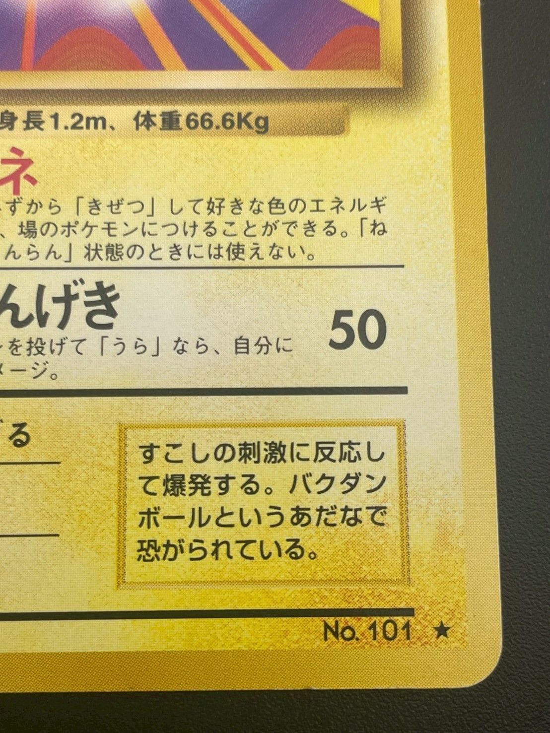 マルマイン ポケモン　カード 旧裏 LV40 No101 当時物 ポケモンカード 旧裏 マルマイン ポケカ - メルカリ