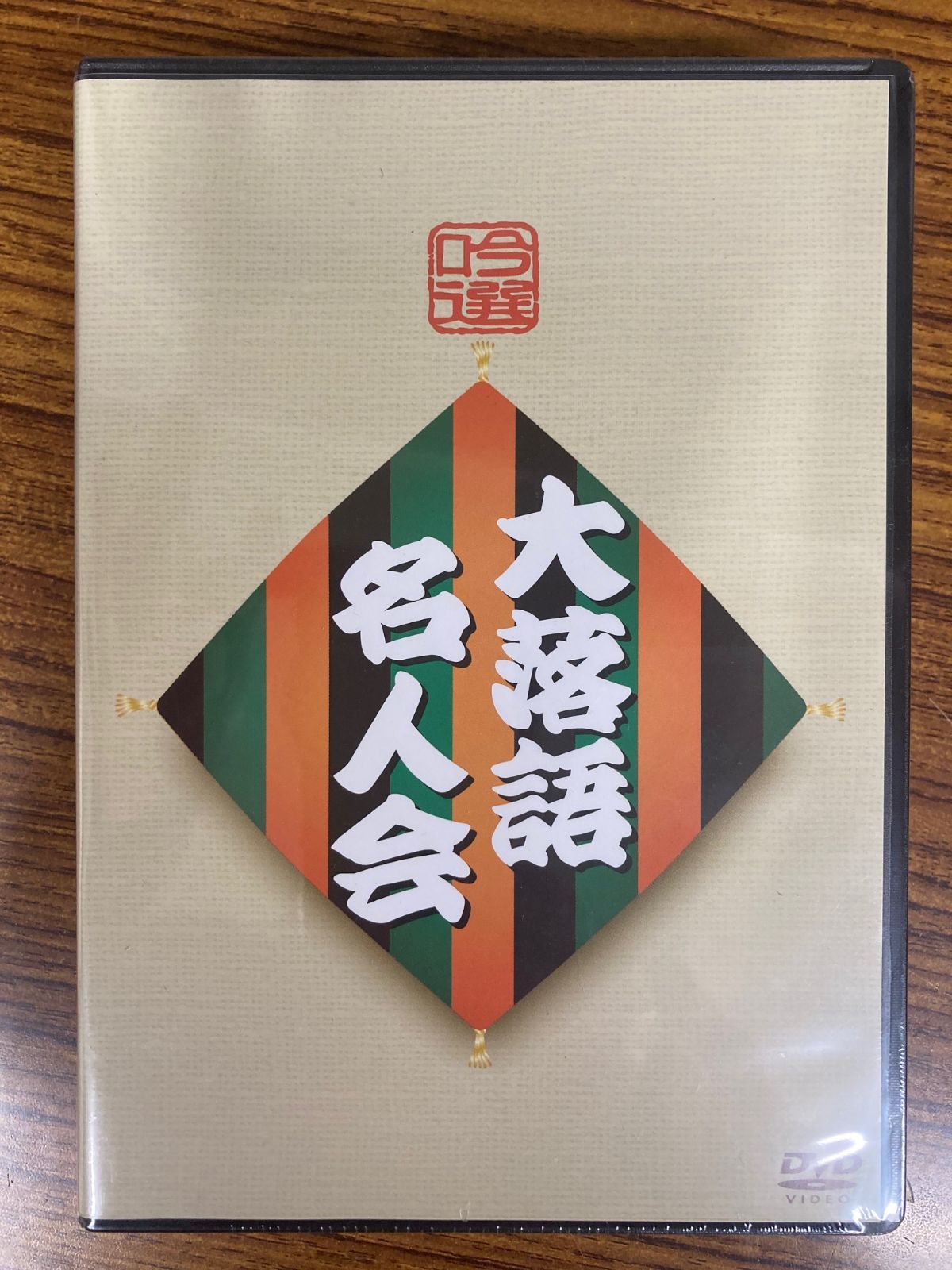 日本の伝統文化 吟選 大落語名人会 DVD-BOX 4枚組