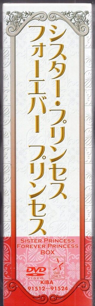 シスタープリンセス DVD-BOX 未開封 KING e-SHOP > シスター・プリンセス 15th Anniversary Blu-ray