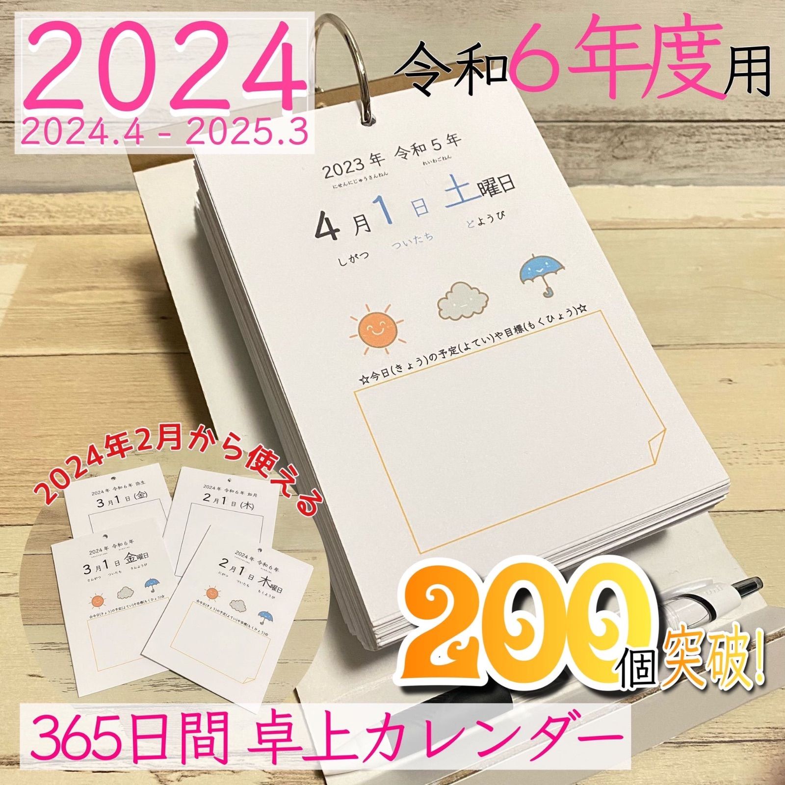 2024年度 令和6年度 365日間 保育 シンプル 卓上カレンダー 日めくり