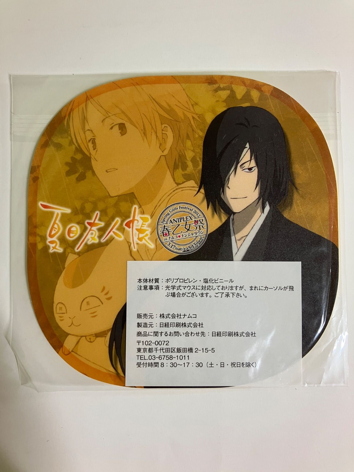 夏目友人帳　的場静司　春乙女祭　ナンジャタウン　缶バッジ　ANPLEX 夏目友人帳 的場静司 春乙女祭 ナンジャタウン 缶バッジ ANPLEX 夏目