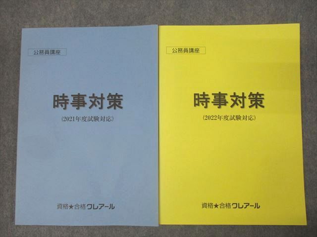 資格合格クレアール 公務員試験 過去問フォーカス/論作文・面接ハンドブック等 2022年合格目標セット 状態良 ★ 000L4D 資格合格クレアール 公務員試験 過去問フォーカス/論作文・面接