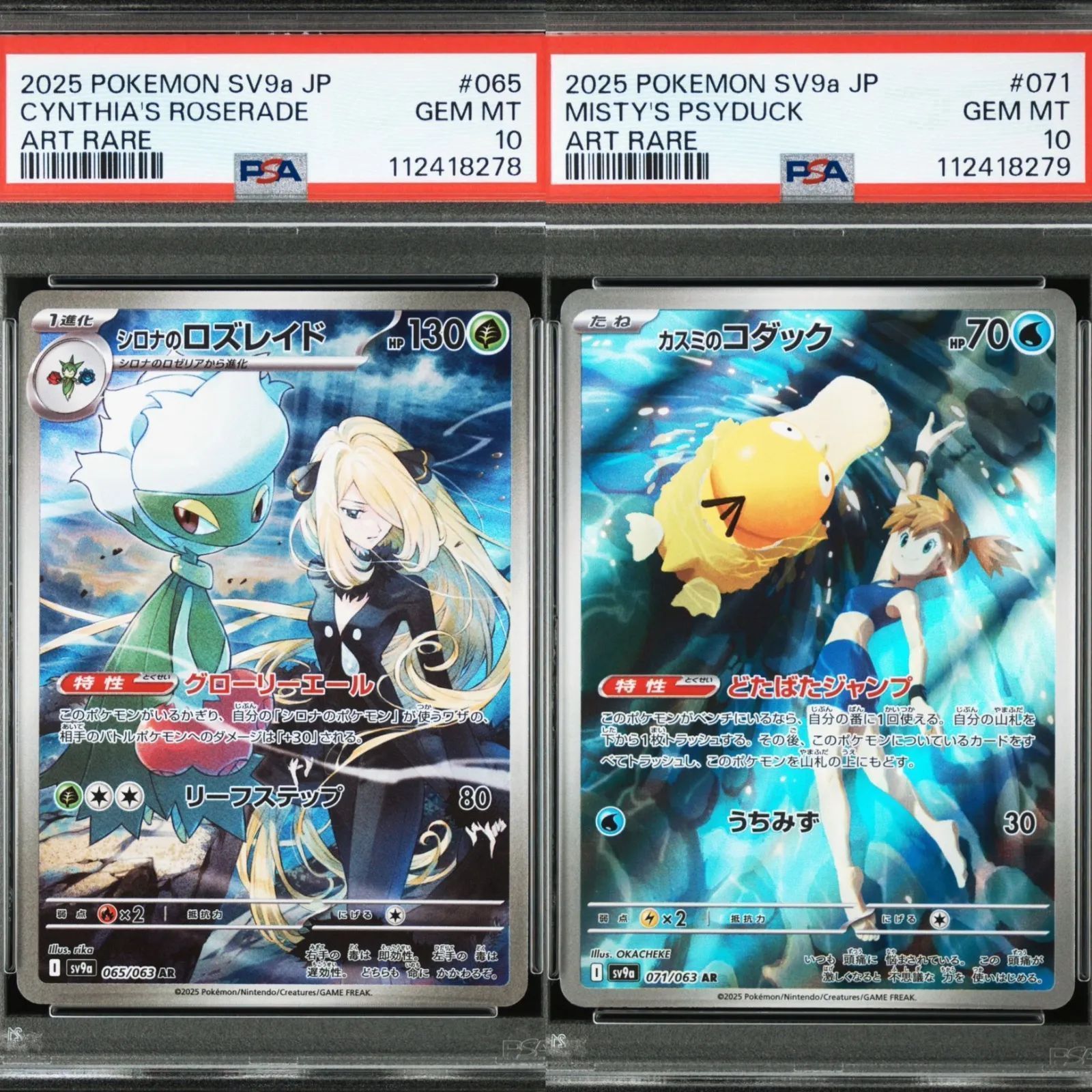 コダックAR PSA10 2枚連番 PSA10】【連番】カスミのコダック AR 2枚