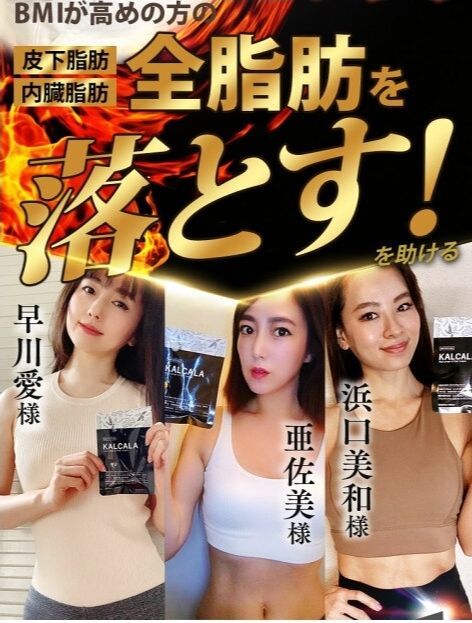サプリ ダイエット 機能性表示食品【カルカラ KALCALA 60粒