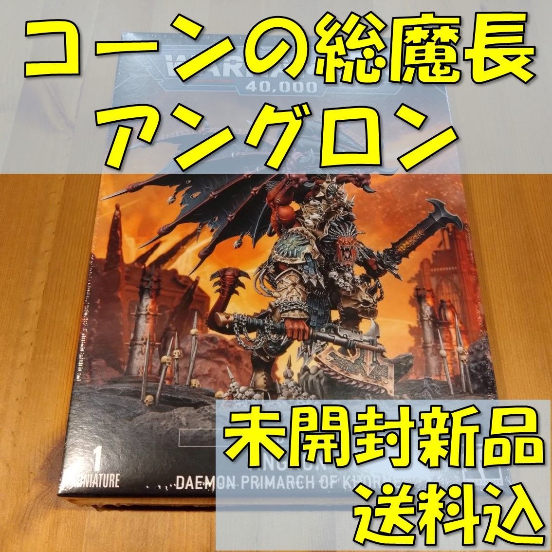 ウォーハンマー コーンの総魔長 アングロン（ANGRON DAEMON