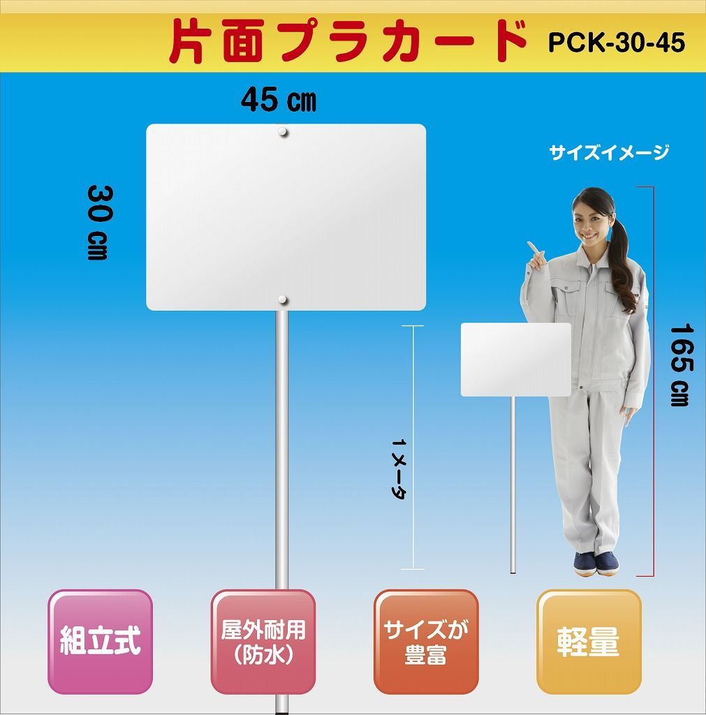 プラカード（片面）組立式　入場行進・最後尾・タイム　片手持ち