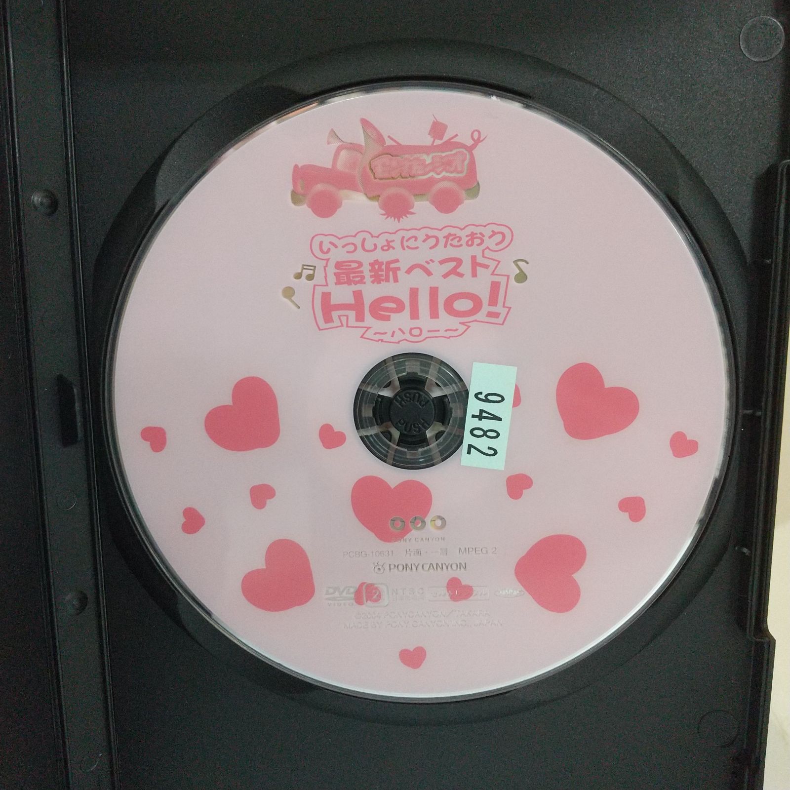 モンすたージオ ソングDVD いっしょにうたおう 最新ベスト Hello