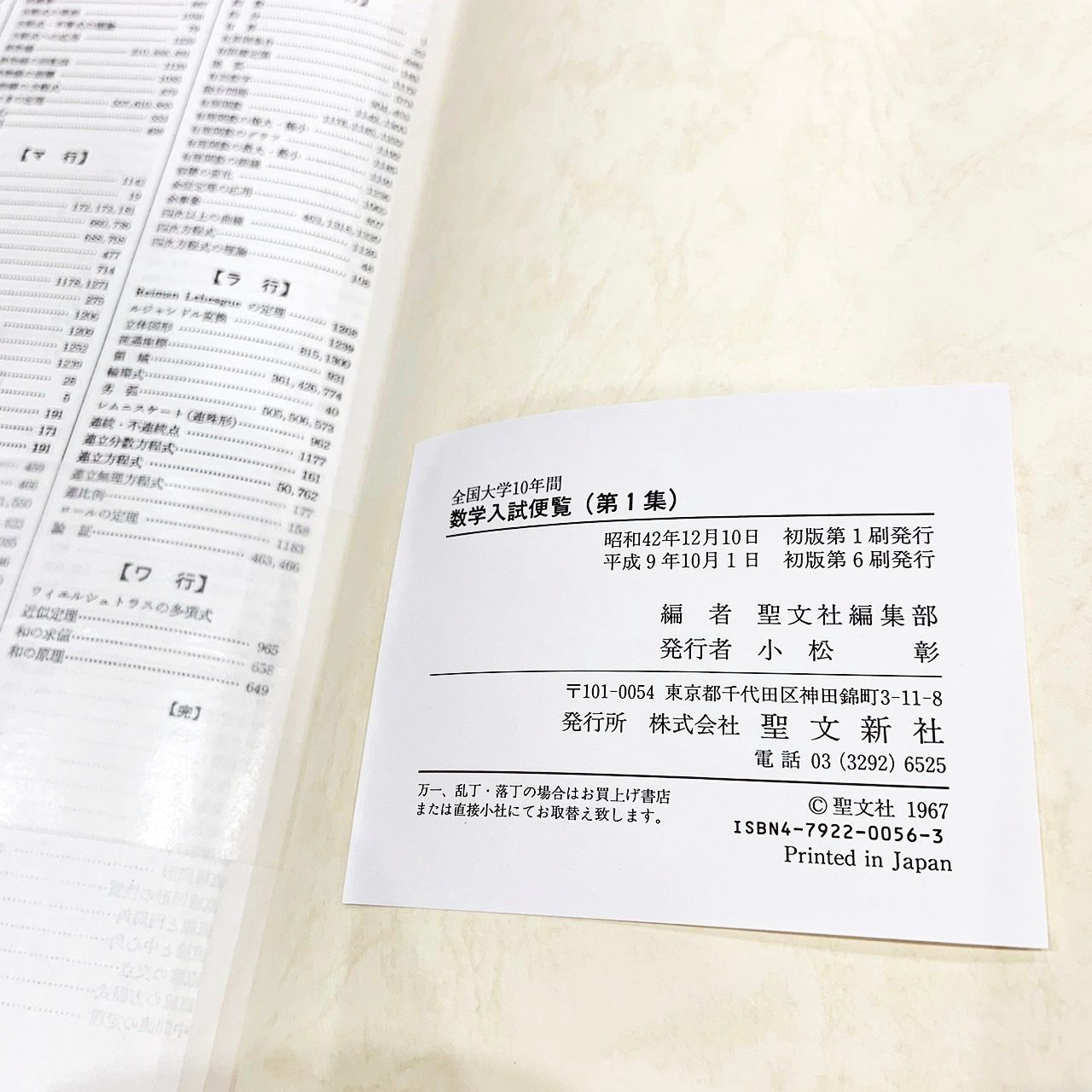 全国大学 数学入試便覧 1-7集 7冊 聖文社 戸田清監修 - メルカリ