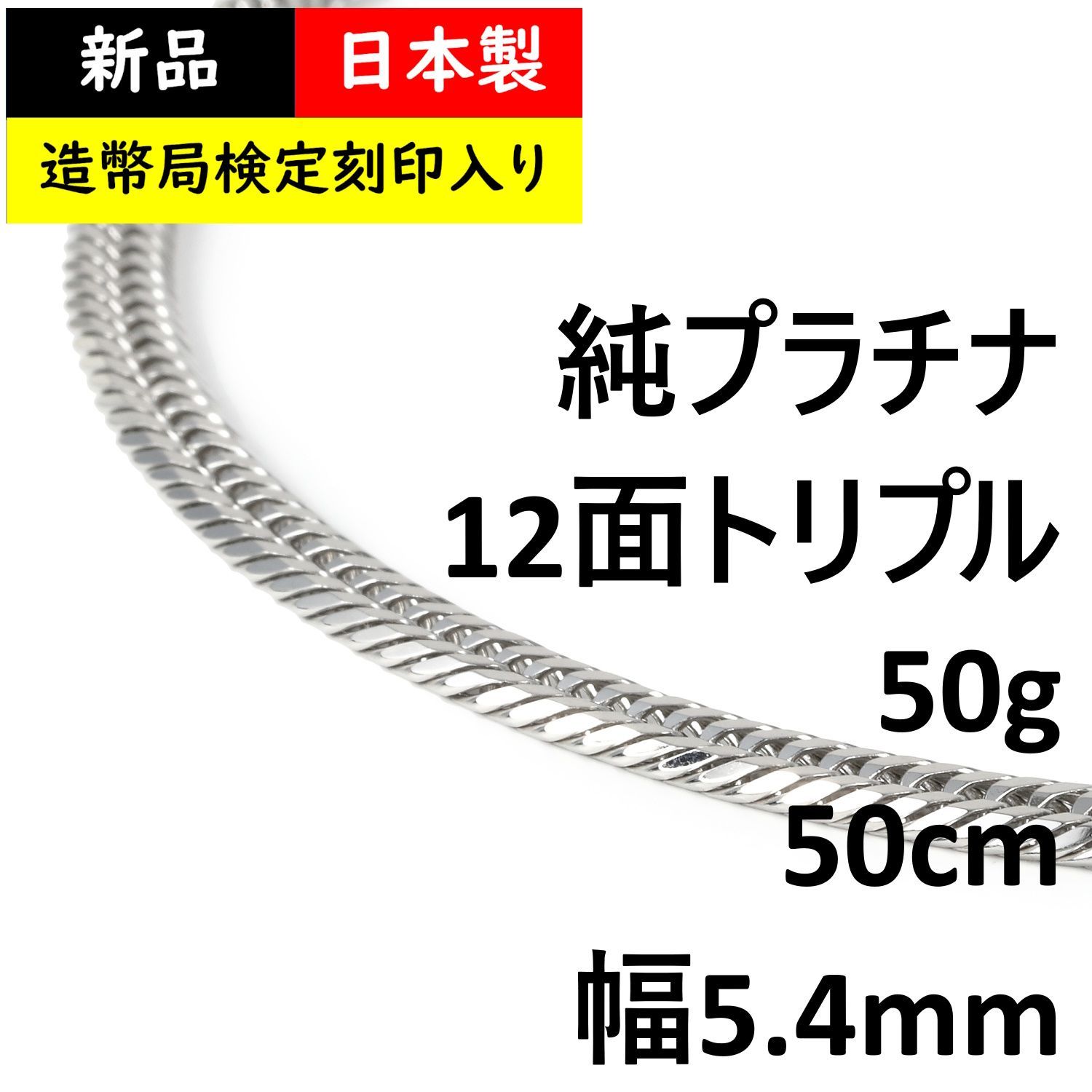 純プラチナ 喜平ネックレス 12面トリプル 50g 50cm 造幣局検定 - メルカリ