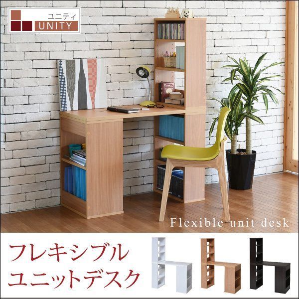 書棚ラックの組み換えができるフレキシブルユニットデスク【全3色】[5346]