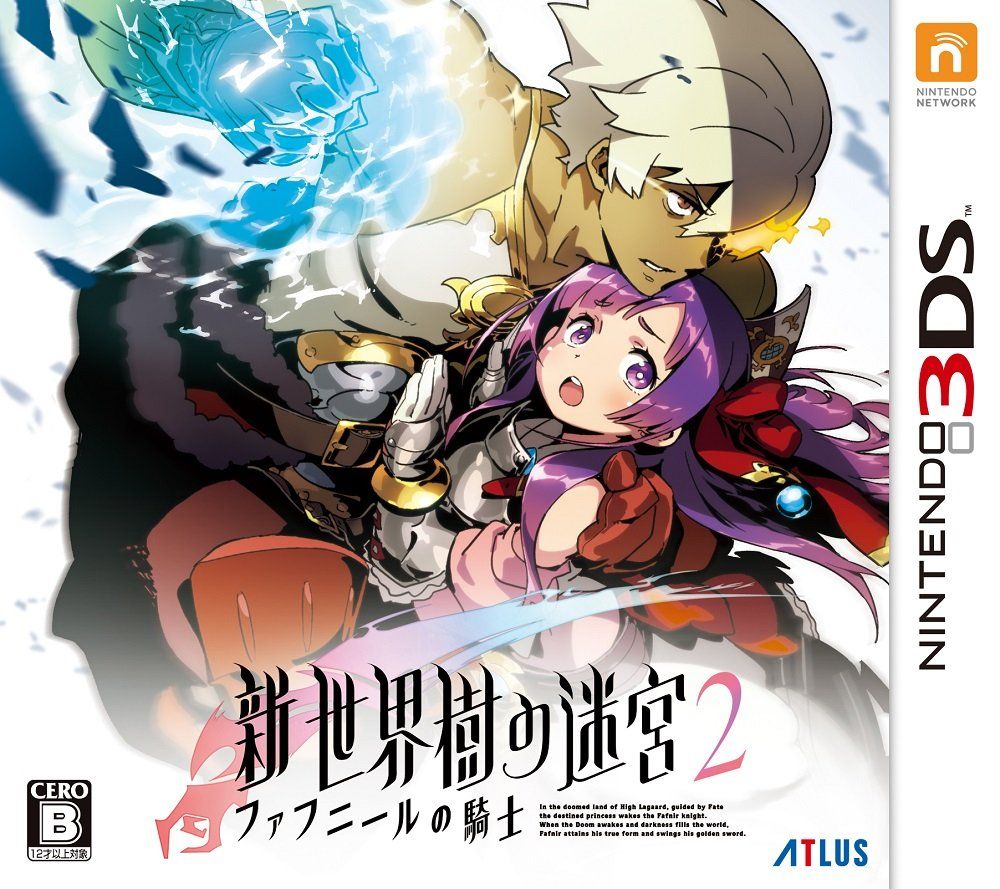 新・世界樹の迷宮2 ファフニールの騎士 - 3DS [Amazon特典無]