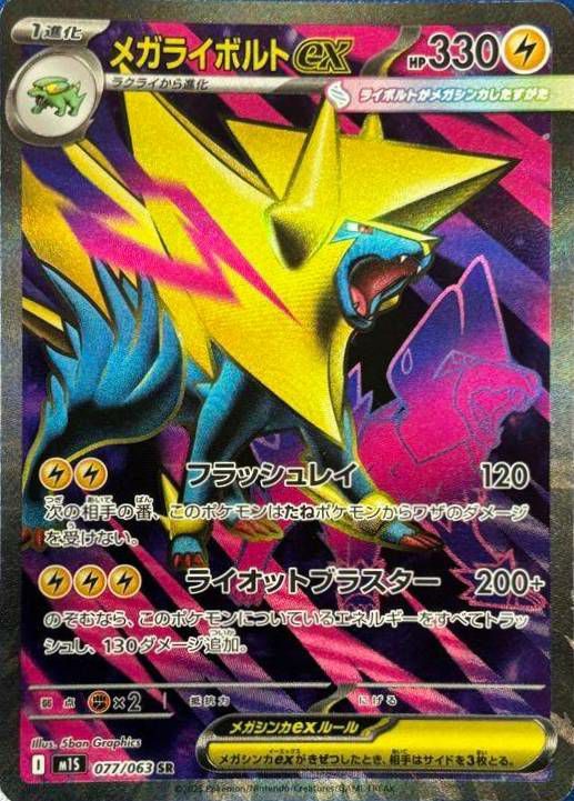 状態A メガライボルトex SR 077/063 ポケカ ポケモン ポケモン