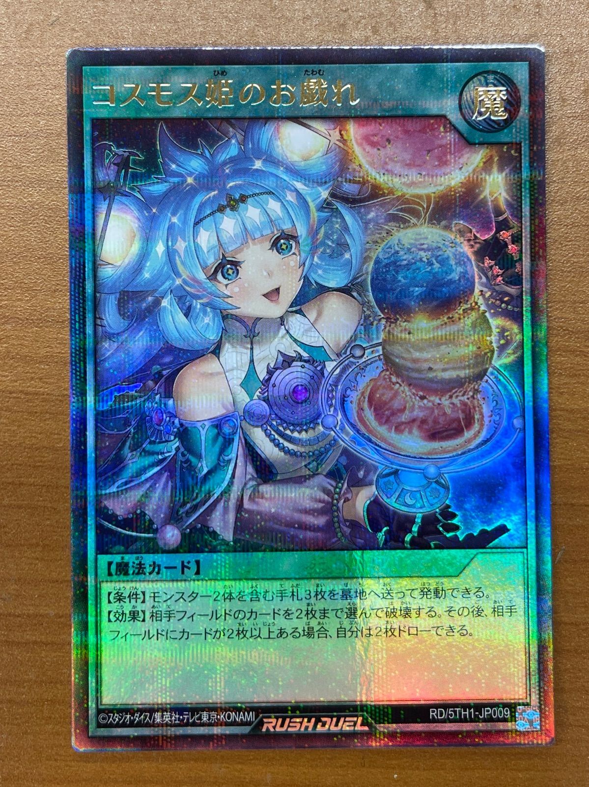 状態B コスモス姫のお戯れ ウルトラパラレル RD/5TH1-JP009