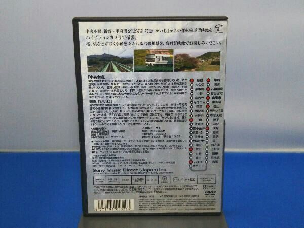 DVD Hi-Vision 列車通り 中央本線 新宿~甲府 - メルカリ