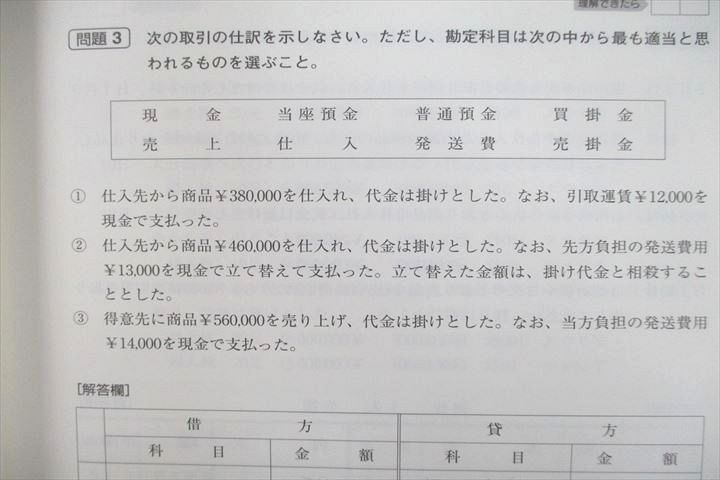 UV27-015産業能率大学 日商簿記検定3級 テキスト/練習問題集/解答と解説/仕訳練習帳 2022年合格目標セット 状態良 計4冊 36M0D