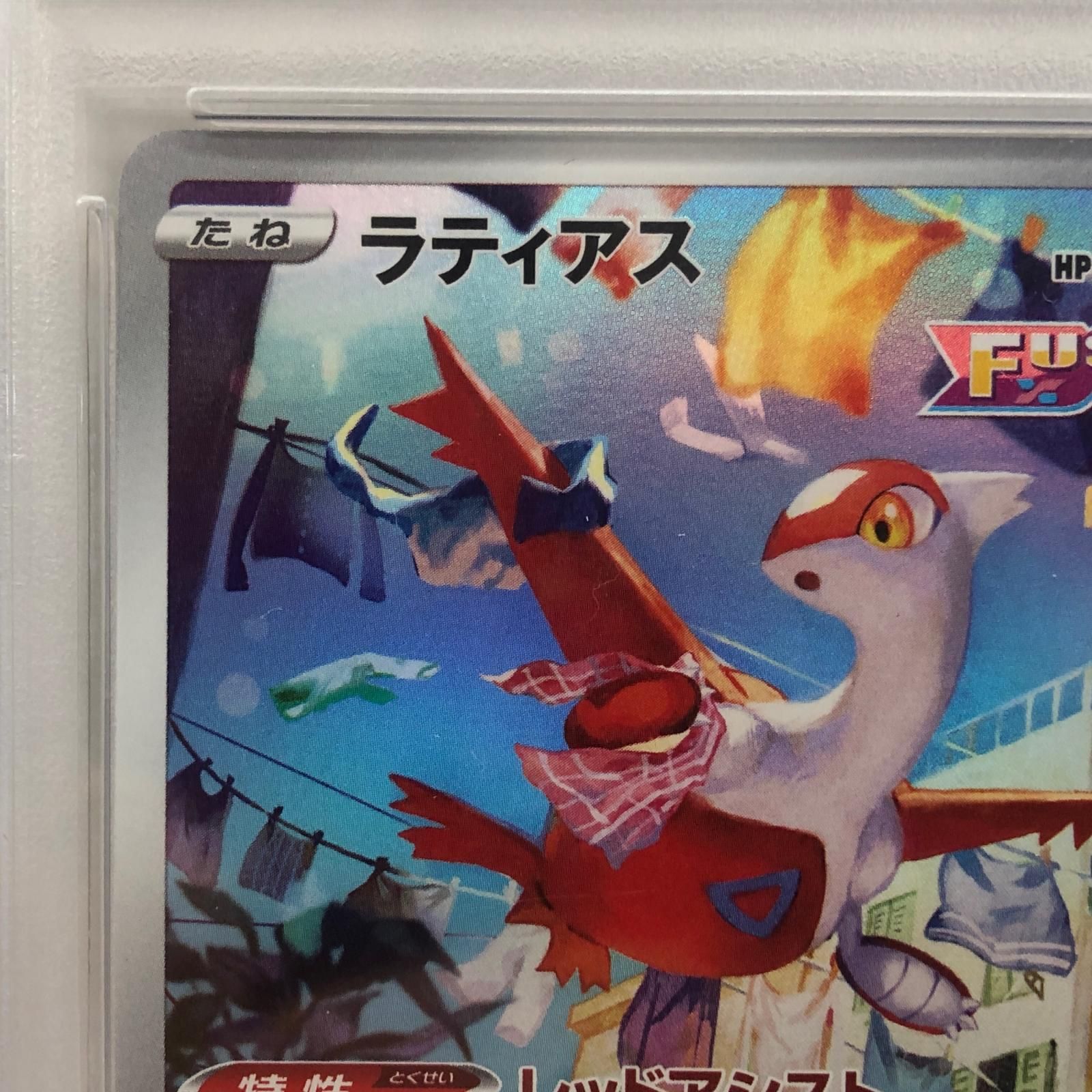 PSA10 ラティアス AR 195/172 ポケモンカード ラティアス【AR】{195/172}
