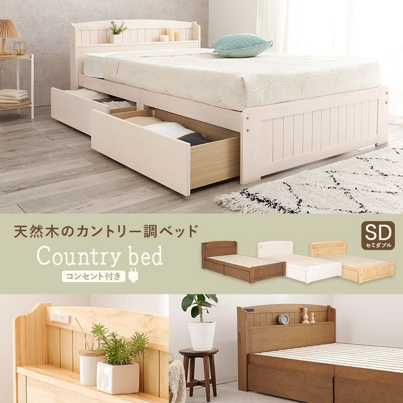 引出し付セミダブルベッド 天然木 カントリー調ベッド 2口コンセント付 収納578L キャスター付 すのこ フリースペース収納 マットレス不要 敷布団が使える シンプル 爽やか MB-5039SD OA