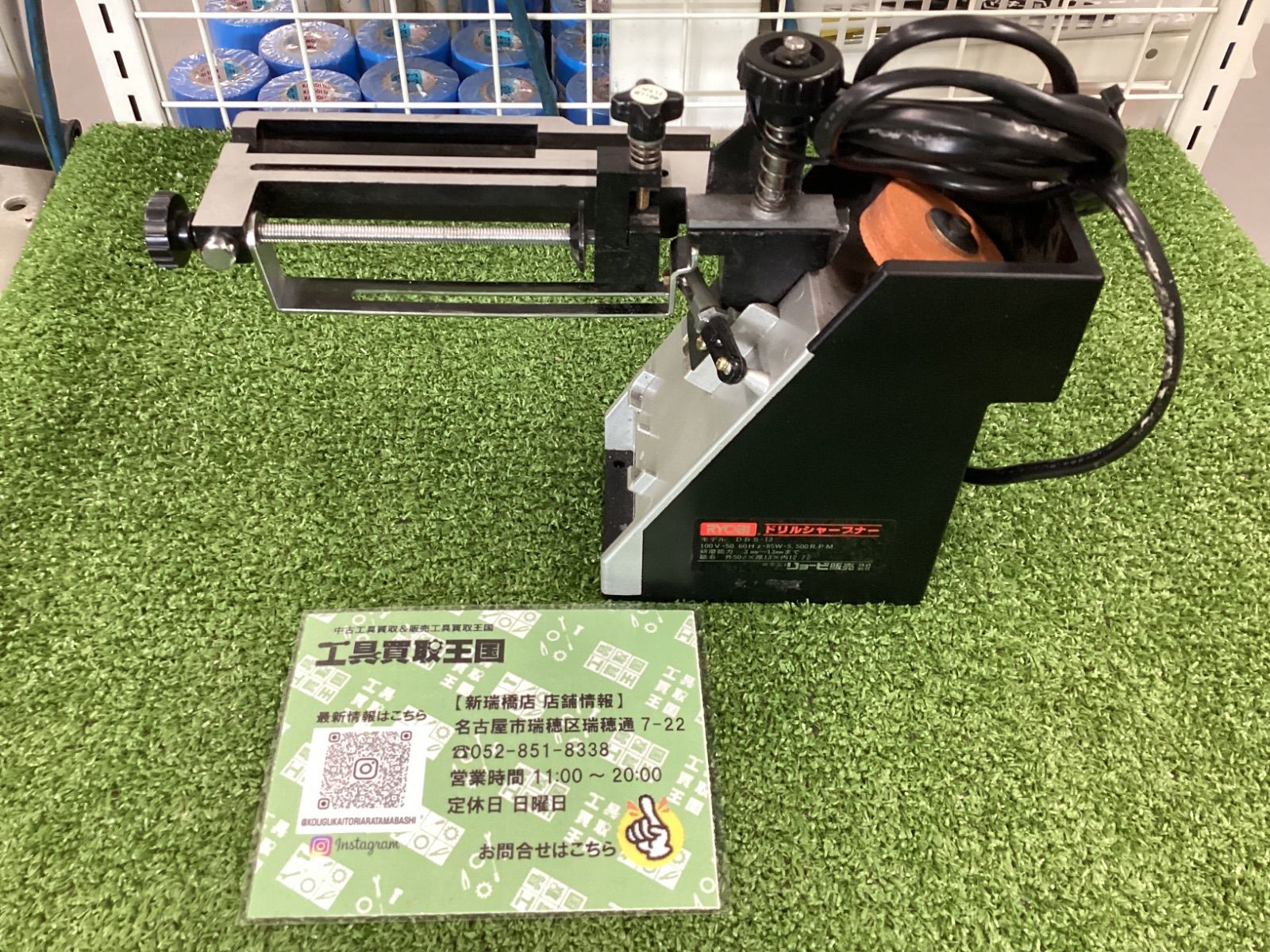 B RYOBI リョービ ドリルシャープナ 鉄工用3~13㎜ DBS-13 4150110