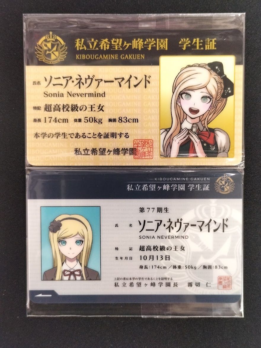 ダンガンロンパ　ソニア・ネヴァーマインド 学生証 ダンガンロンパ 学生証 ソニア・ネヴァーマインド 2枚セット