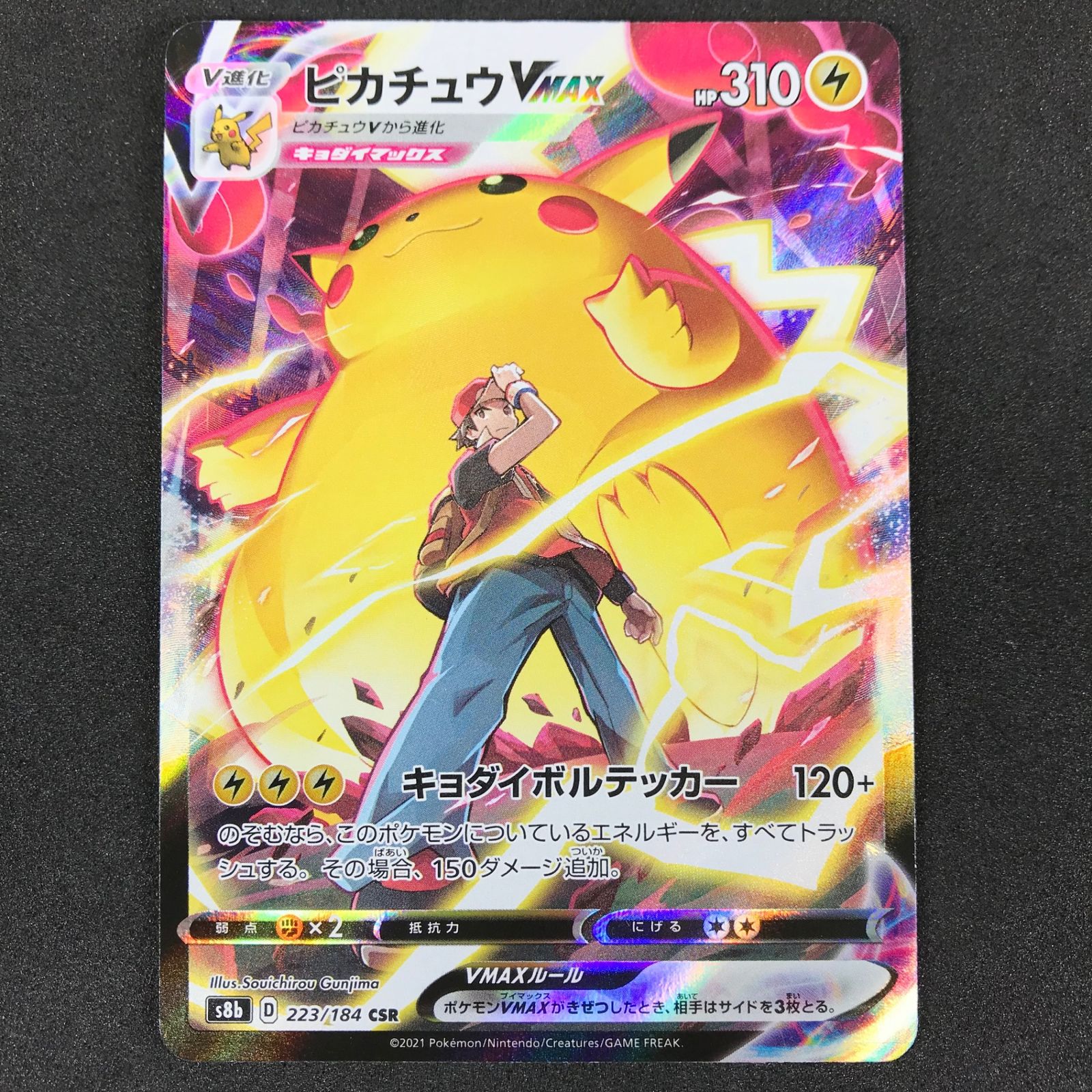 ☆ポケモンカードゲーム ソード＆シールド VMAXクライマックス 223/184 