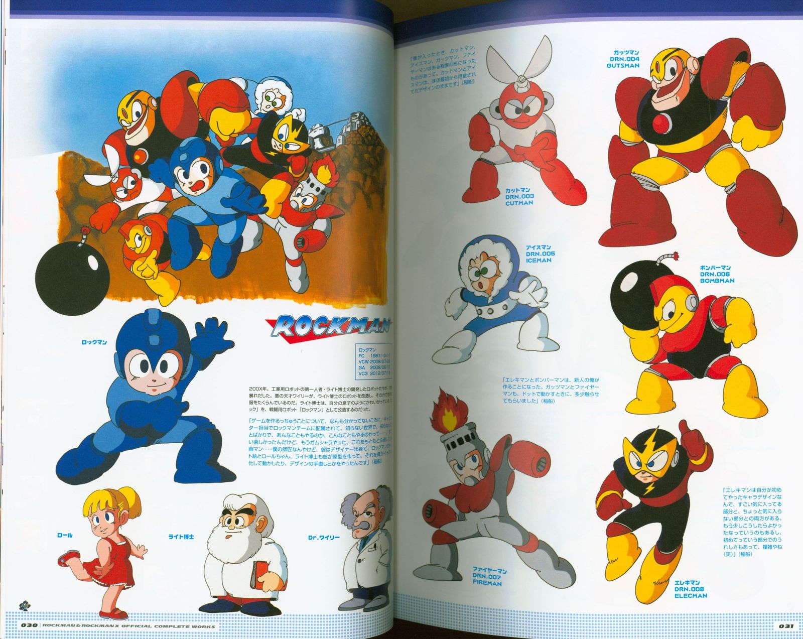 R20+5 ロックマン&ロックマンX オフィシャルコンプリートワークス