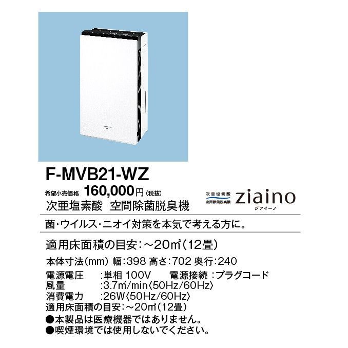 Panasonic ジアイーノ F-MVB21-WZ - WAVery(ウェブリィ) - メルカリ