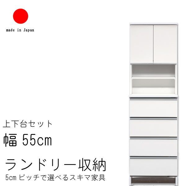 ランドリー収納 幅55cm ハイタイプ 高さ180cm 日本製  国産 艶あり 完成品 スキマ すきま 家具 収納 洗面所用 ランドリーラック ホワイト 白い家具 白色 ナチュラルNA ブラウンBR【QST-260】