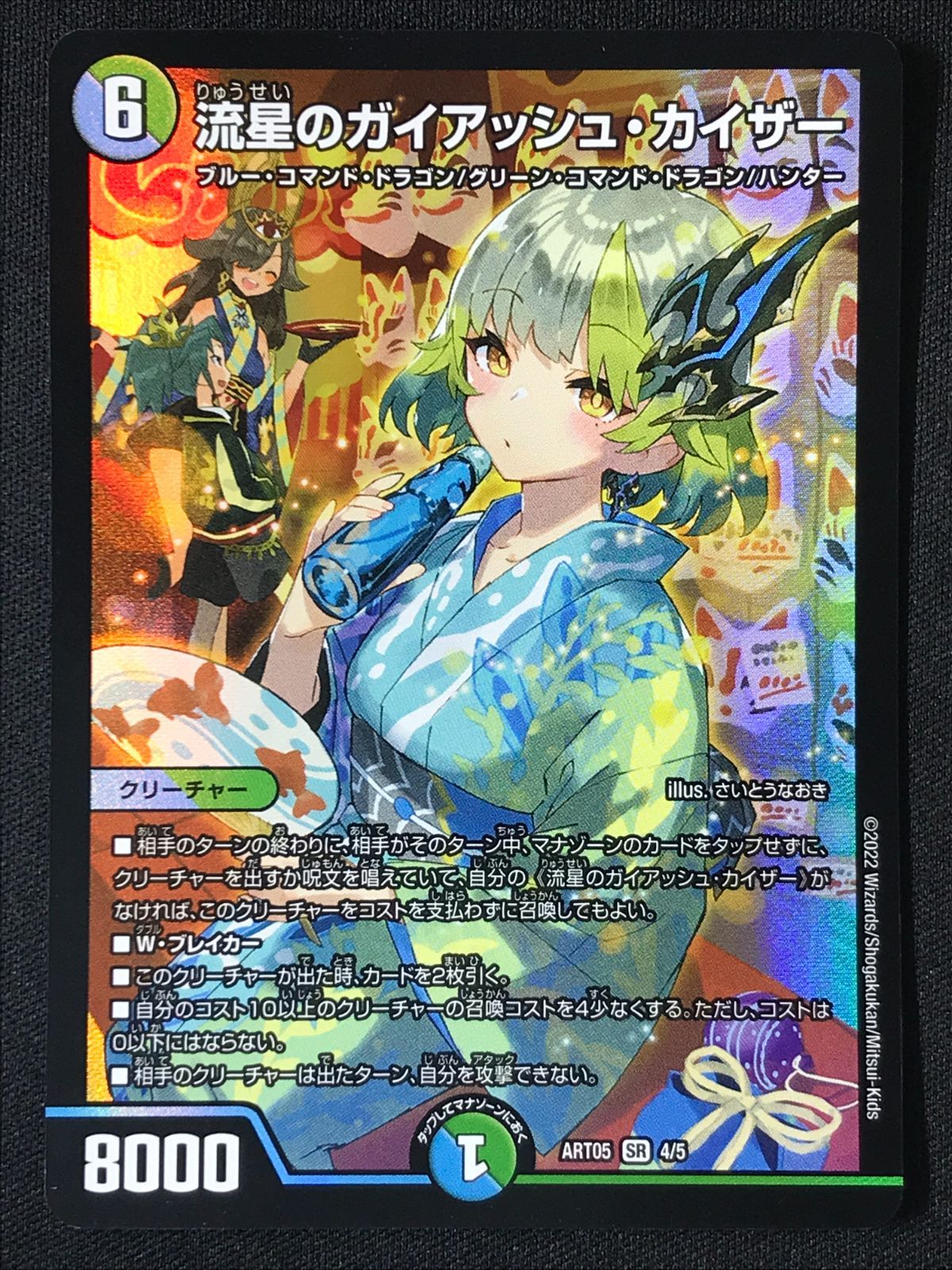 流星のガイアッシュ・カイザー クリーチャーカード デュエルマスターズ デュエマ 流星のガイアッシュ・カイザー