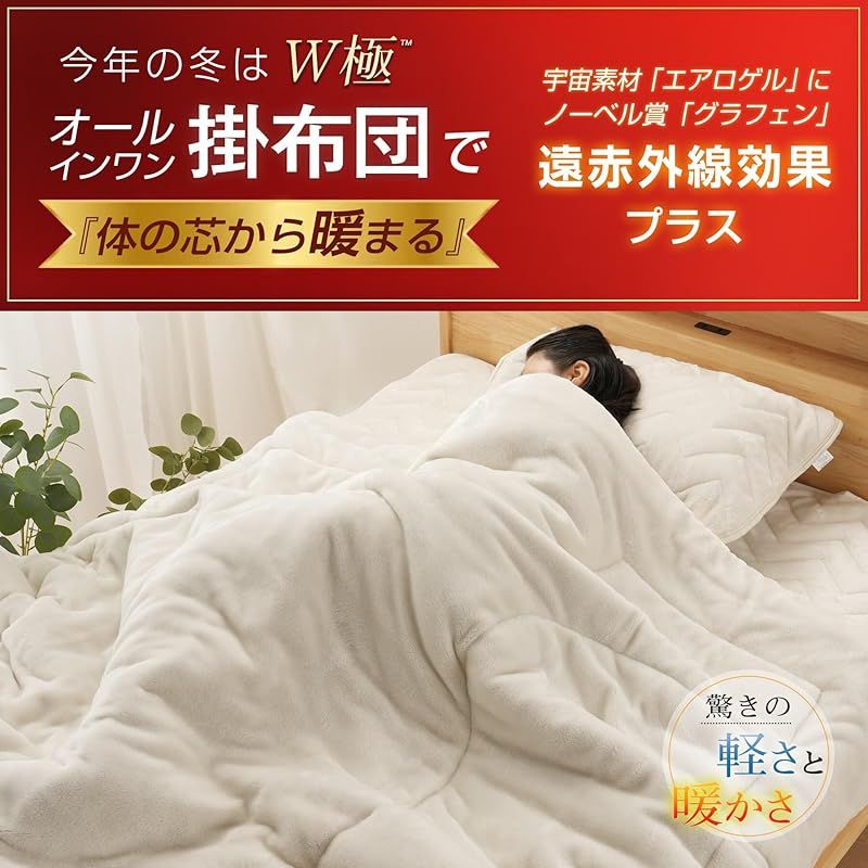 RAKU HOME ノーベル賞グラフェン エアロゲル 毛布 掛け布団 冬用 あったか 冬 ダブル 一枚2役 アルミ蒸着加工 新6層構造 暖 軽量 断熱 光触媒加工 抗菌防臭防ダニ ループ付き 冬毛布 2枚合わせ 布団 ニューマイヤ生地 静電気防止 保湿 0