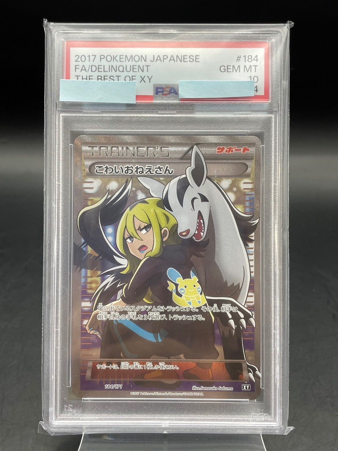 中古品】PSA10 こわいおねえさん 184/171 サポート ハイクラスパック 