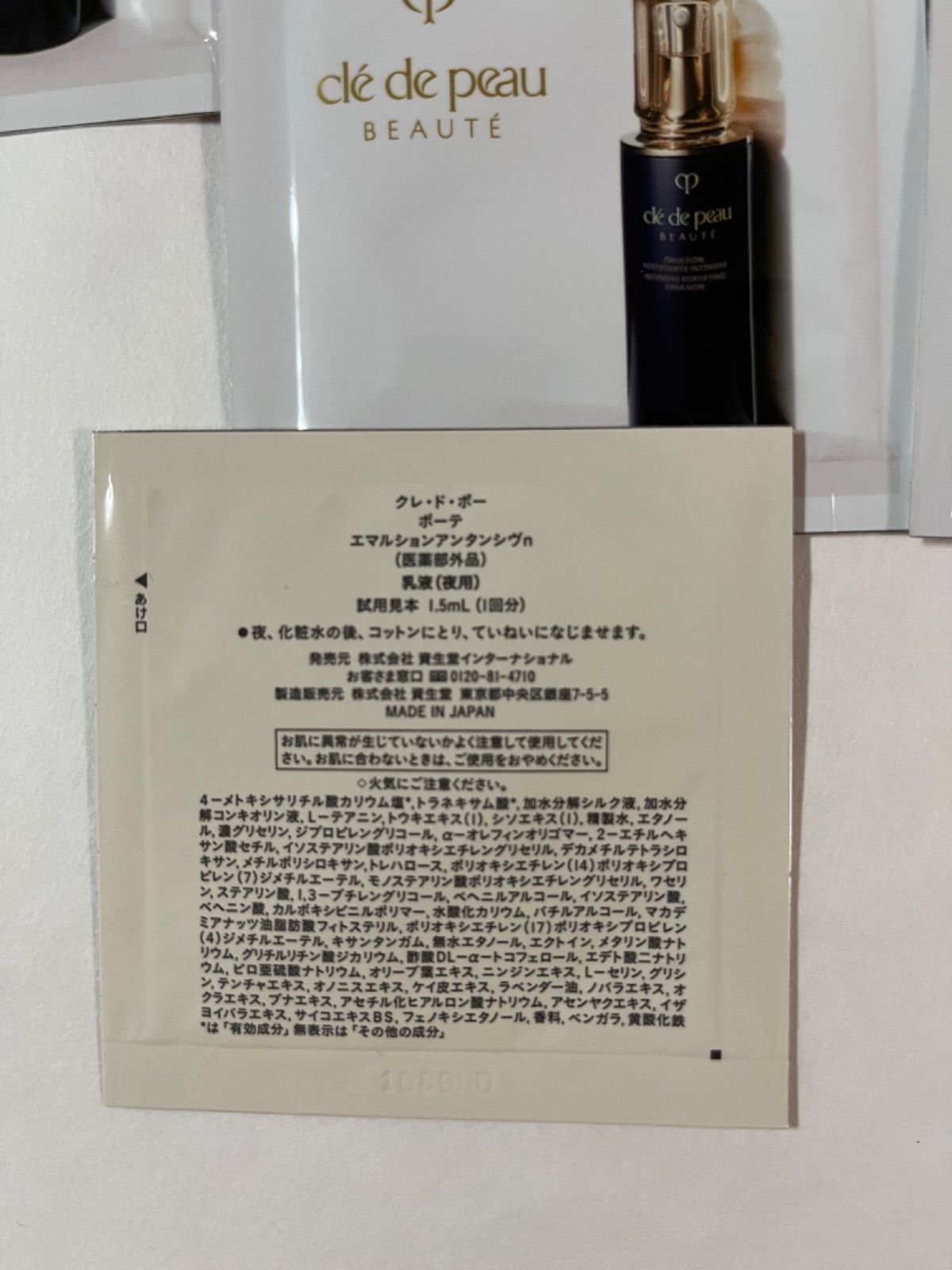 クレドポーボーテ 化粧水 朝用夜用乳液 80包 サンプル 試用見本 化粧水