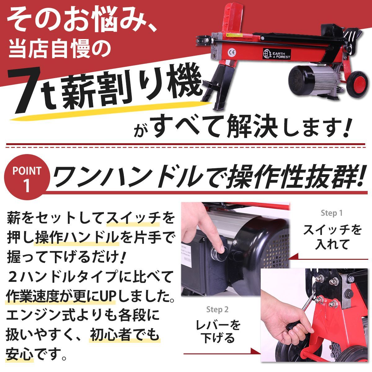 電動油圧式薪割り機 7トンモデル 1ハンドルタイプ 送料無料 アフター 