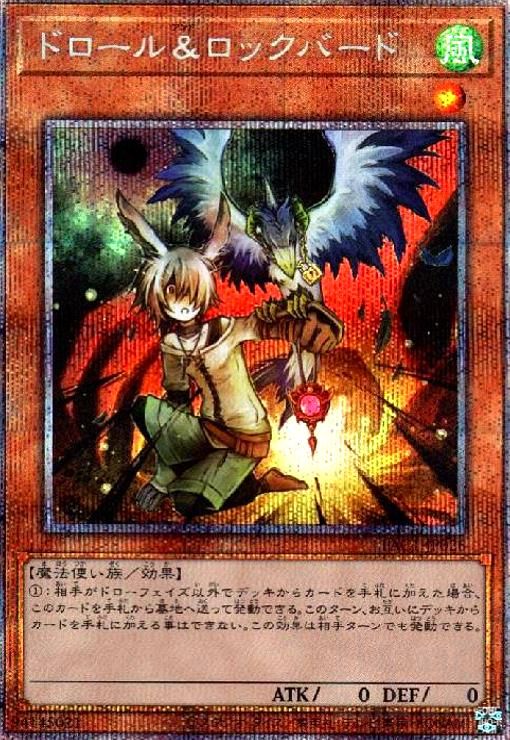 遊戯王　ドロール&ロックバード　プリズマ　2枚 Amazon.co.jp: 遊戯王 PAC1-JP026 ドロール＆ロックバード (日本