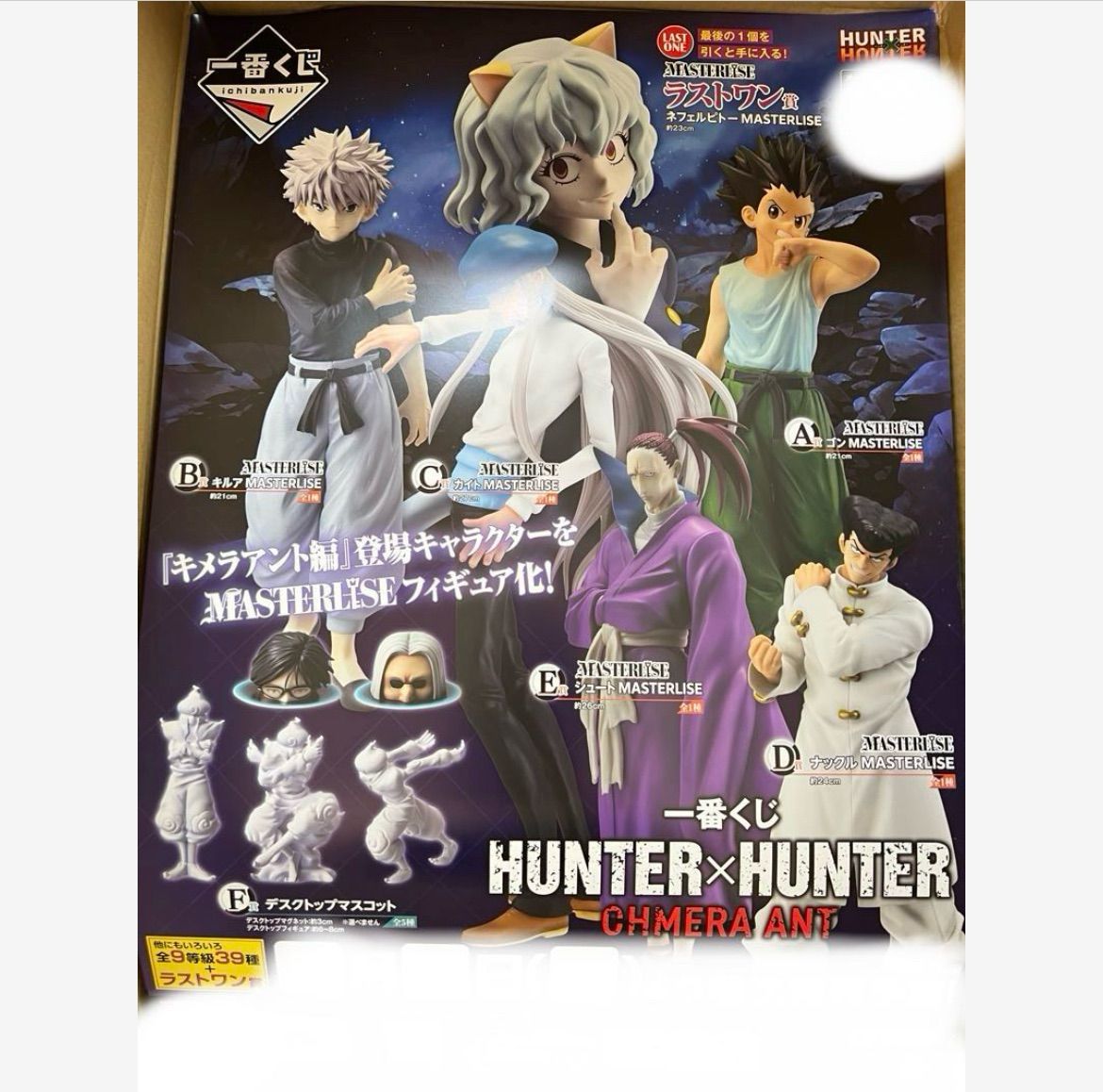 一番くじ HUNTER×HUNTER CHMERA ANT 2 （1ロット） 1ロット HUNTER×HUNTER