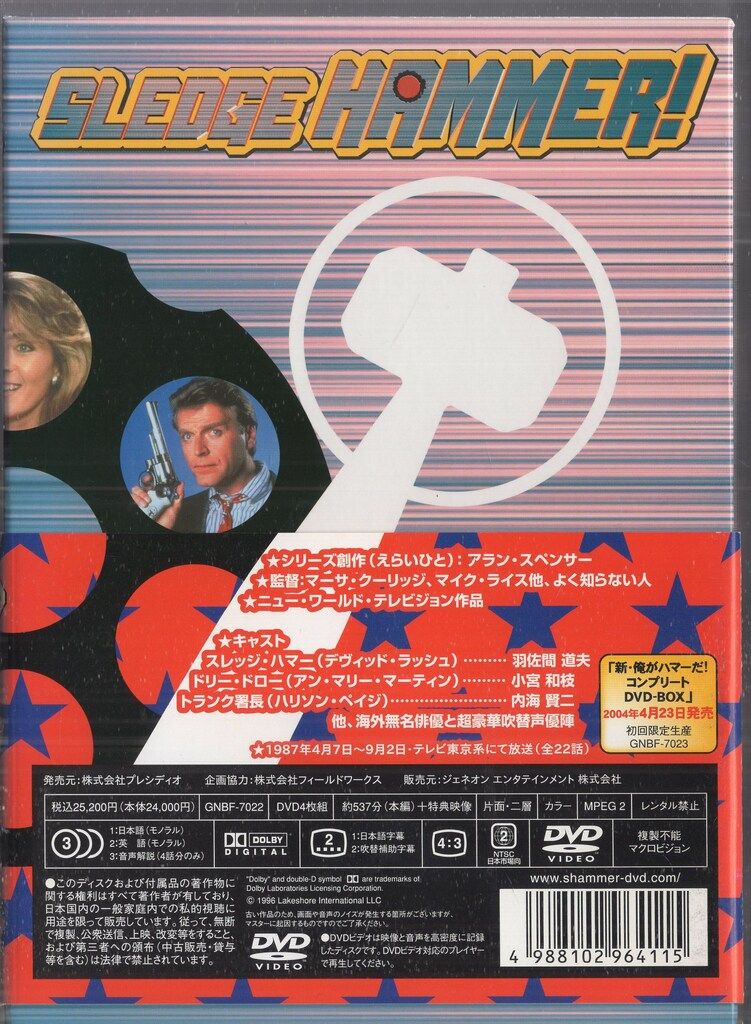 外国ドラマDVD 俺がハマーだ!