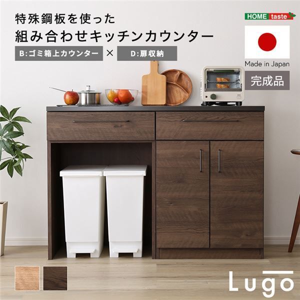 特殊鋼板を使った組み合わせキッチンカウンター