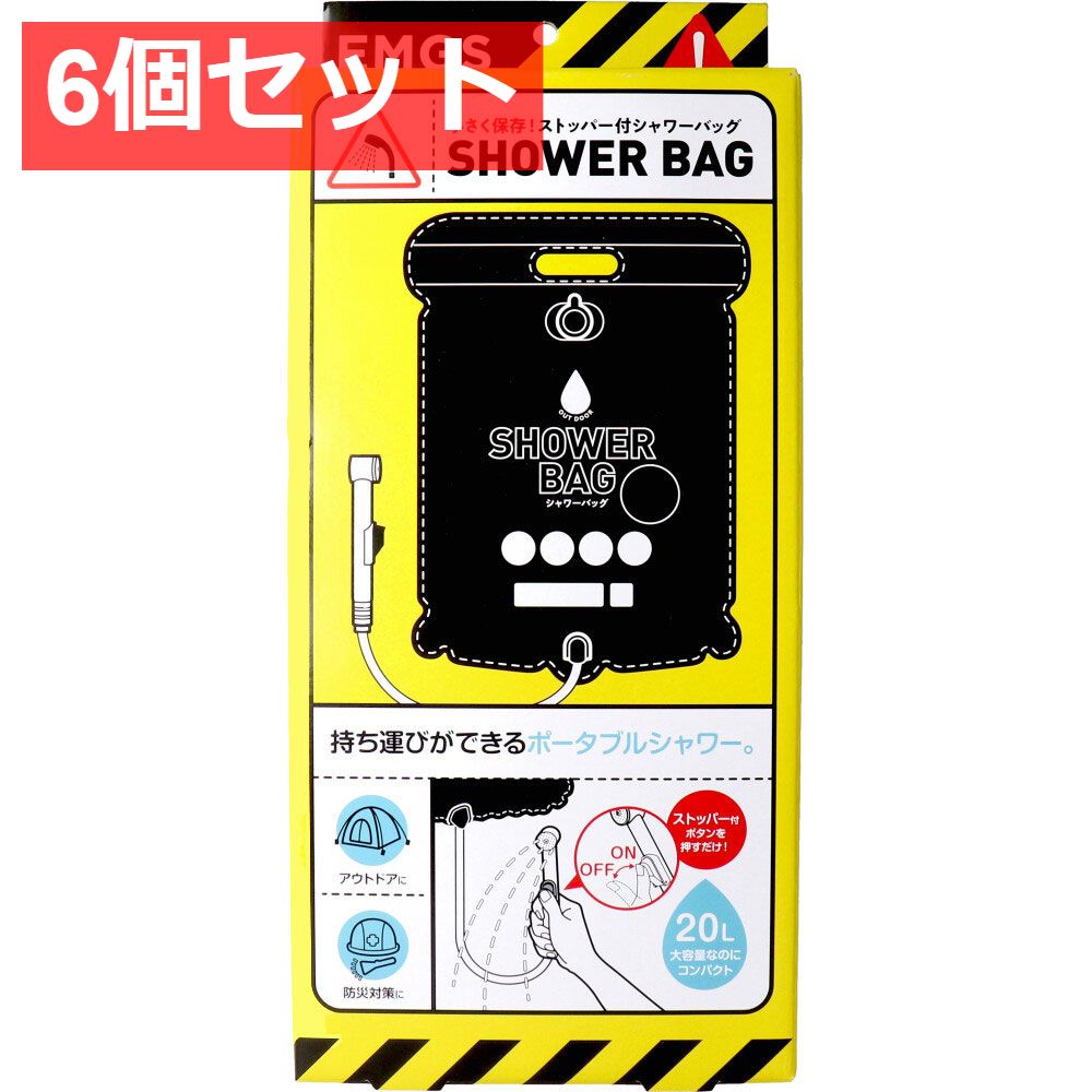 6個セット コジット 小さく保存！ストッパー付シャワーバッグ