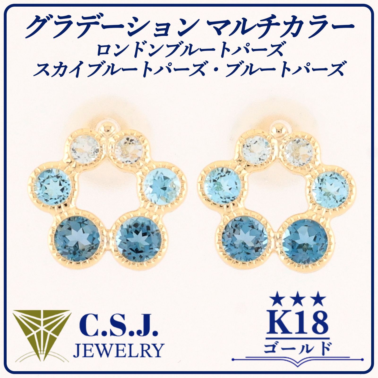 参考定価44,275円！》 K18 ゴールド ロンドンブルートパーズ ／ スカイ 