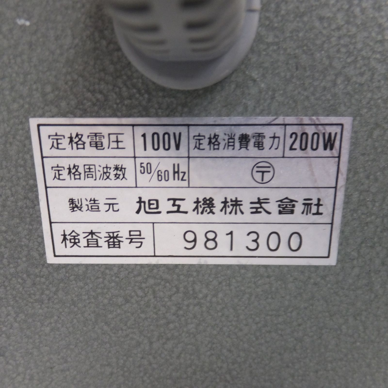 旭工機 スーパー万能糸鋸盤