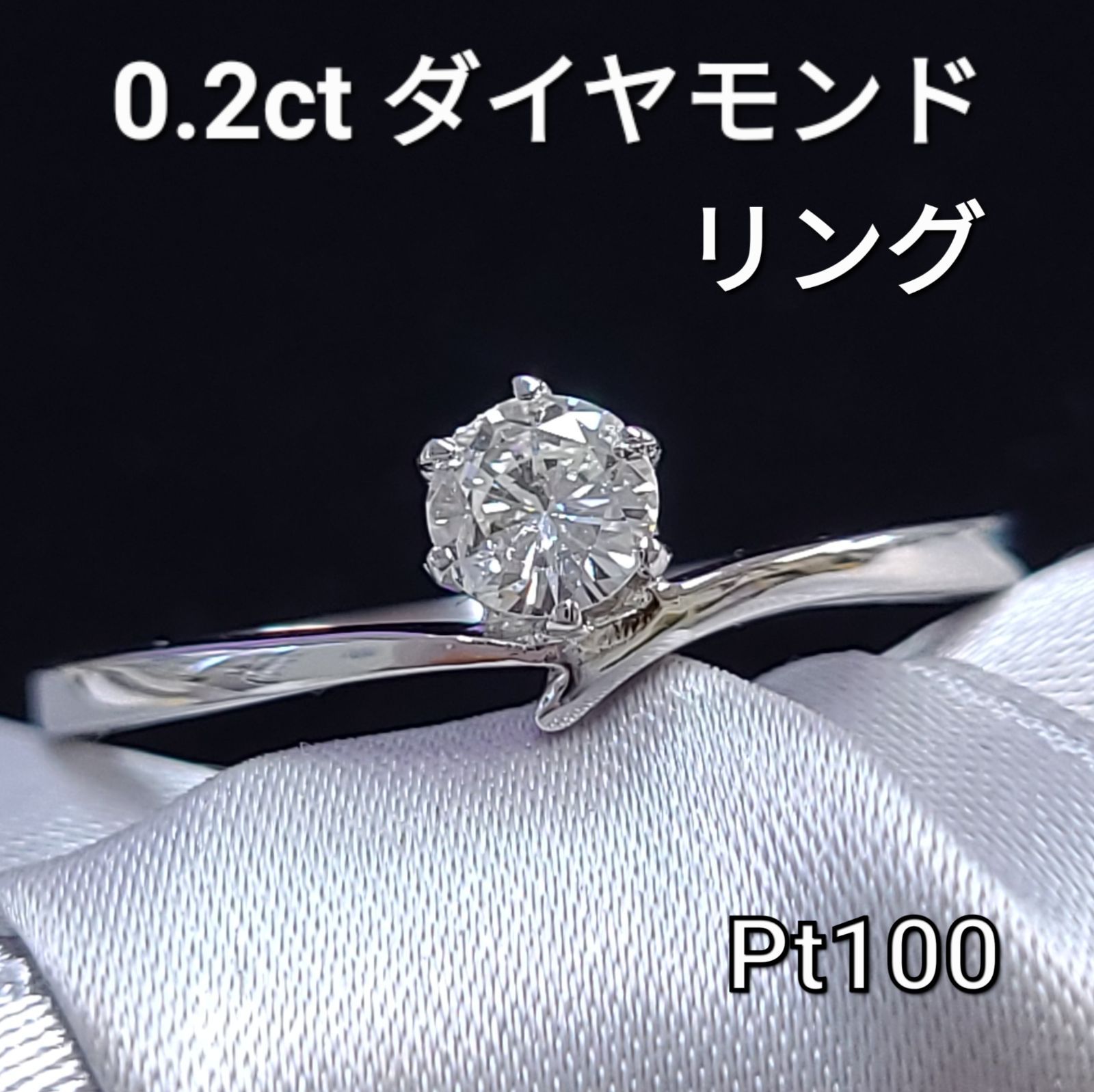 0.2ct ダイヤモンド pt100 リング 一粒 プラチナ100 鑑別書付 無色 G ...