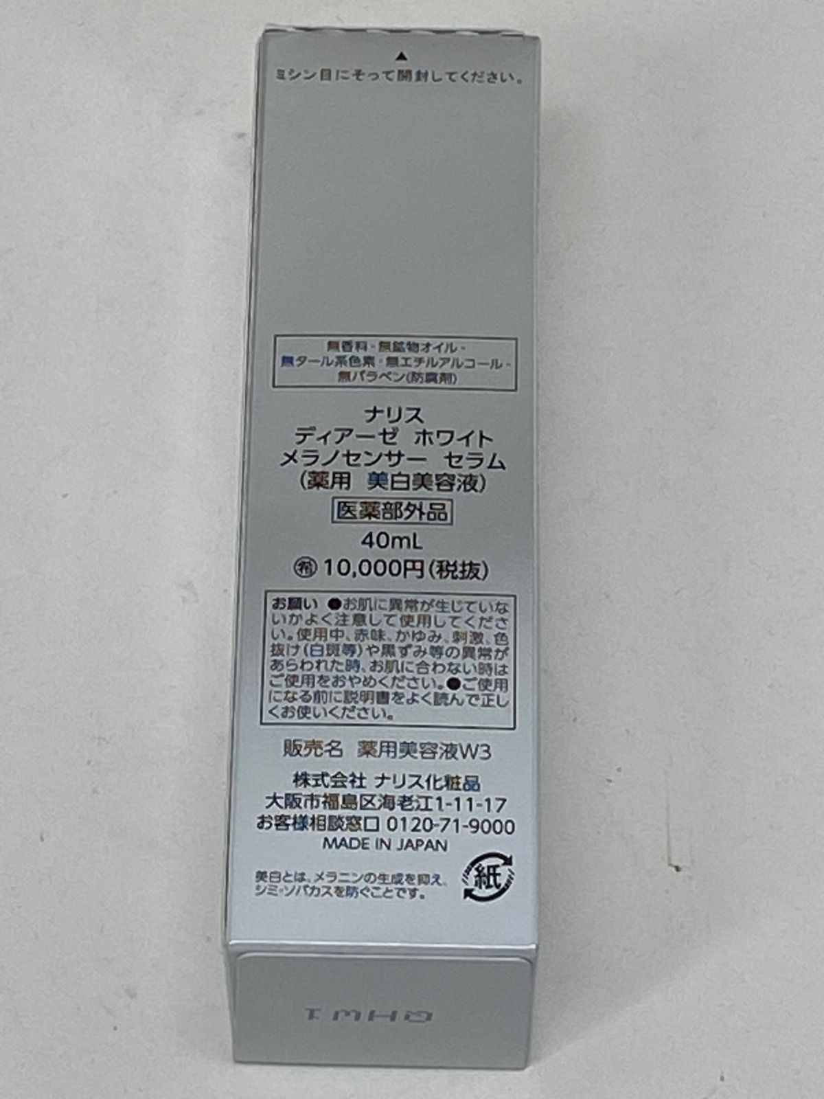 ナリス ディアーゼ ホワイトメラノセンサー セラム セット Amazon.co