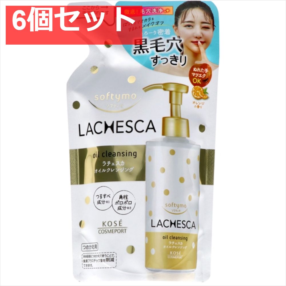 ソフティモラチェスカ オイルクレンジングツメカエ 6個セット まとめ売り