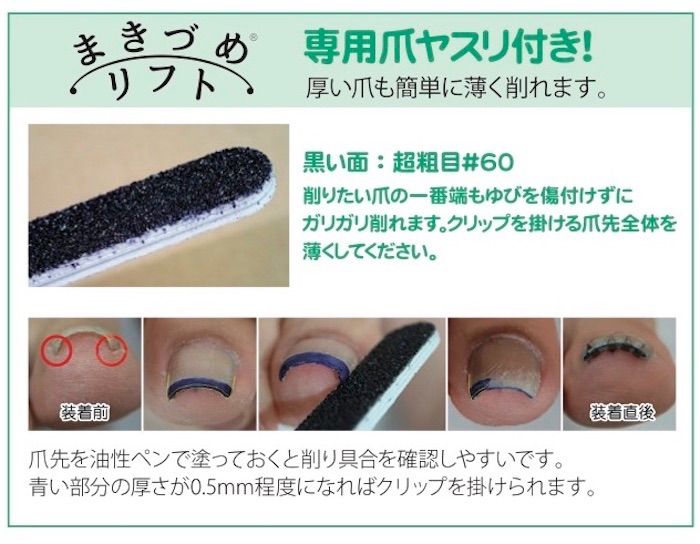 まきづめリフト （１個入り） 専用爪ヤスリ付き ２個セット - メルカリ